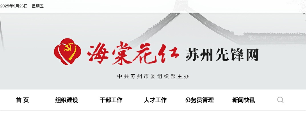 2023年度苏州市考录公务员职位表                进入阅读模式 图片