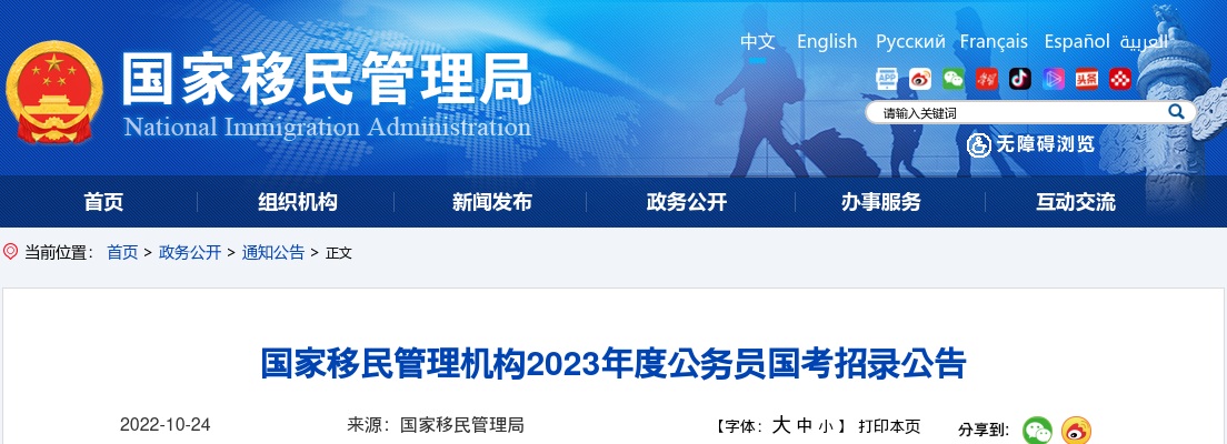 2023年度江苏省考试录用公务员笔试考生新冠肺炎疫情防控告知书                进入阅读模式 图片