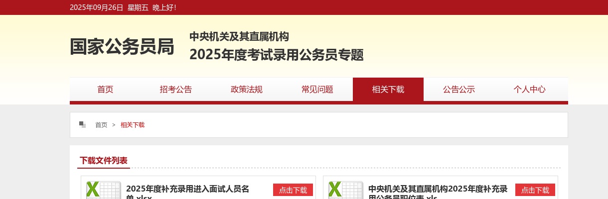 2023国家公务员考试招录职位表-地震局                进入阅读模式 图片