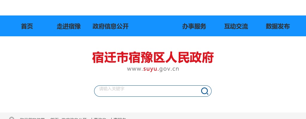 2022江苏宿迁市宿豫区第二批招聘事业编制教师体检公告                进入阅读模式 图片