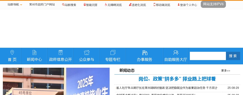 2022江苏常州市住房和城乡建设局下属事业单位招聘4人公告                进入阅读模式 图片