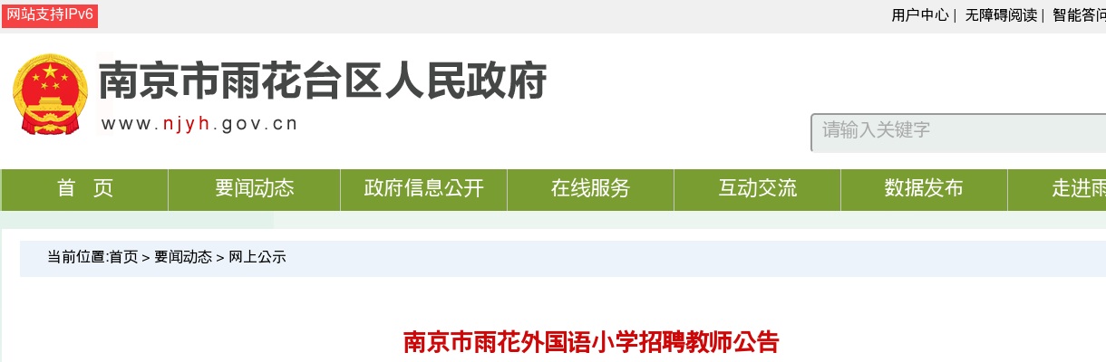 2022江苏连云港市海州区招聘劳务派遣类人员7人公告                进入阅读模式 图片