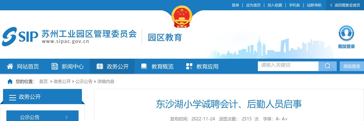 2023通州湾示范区社会管理保障局合同制人员招聘3人公告                进入阅读模式 图片