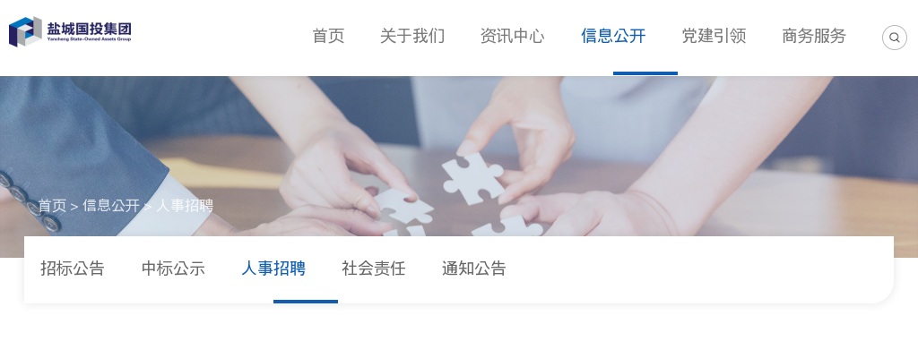 盐城市国有资产投资集团有限公司2025年招聘公告                进入阅读模式 图片