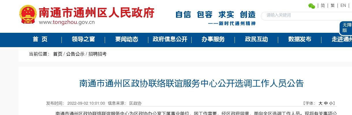 盐城市基层事业单位公开招聘2021年“三支一扶”计划服务期满考核合格 直接聘用人员8人名单公示（第二批）                进入阅读模式 图片