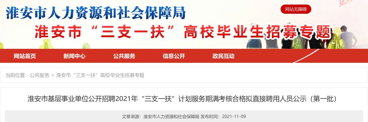 2022江苏连云港市灌云汇之通人力资源有限公司招聘1人简章                进入阅读模式 图片