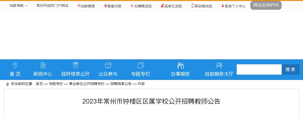 2023年常州市钟楼区区属学校公开招聘教师58人公告                 进入阅读模式 图片