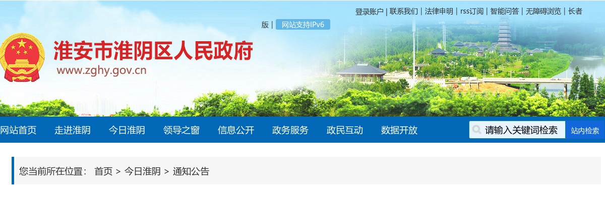 2022江苏淮安市淮阴区街道办事处及部分镇、机关和国企招聘拟录用人员公示（第四批）                进入阅读模式 图片