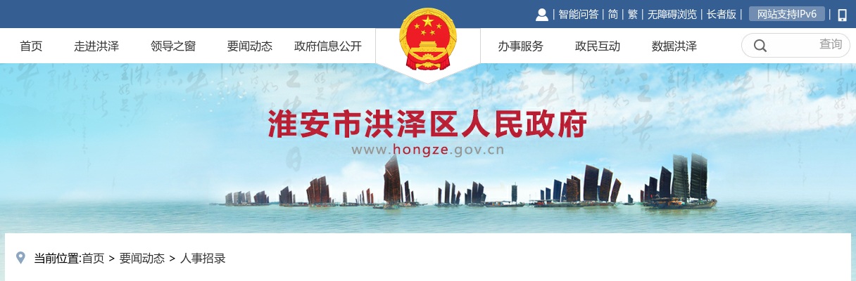 2022江苏淮安市洪泽区商务局编外人员招聘1人公告                进入阅读模式 图片
