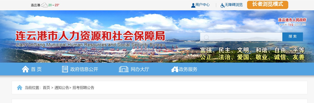 2021江苏连云港市“三支一扶”计划服务期满考核合格拟直接聘用人员名单通知                进入阅读模式 图片