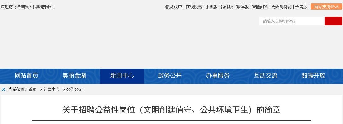2022江苏淮安市招聘公益性岗位（文明创建值守、公共环境卫生）20名简章                进入阅读模式 图片