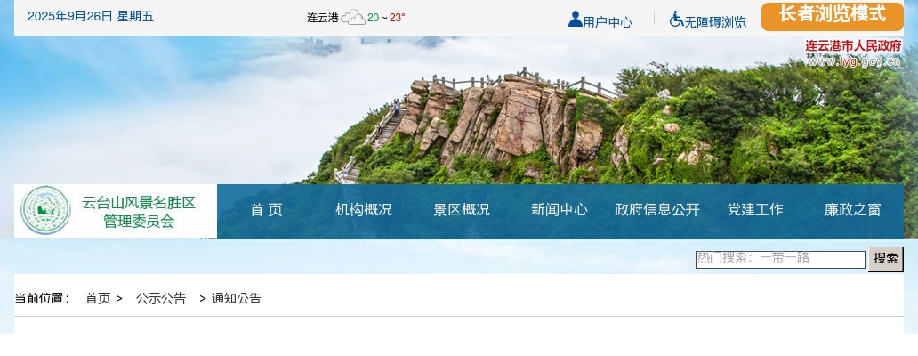 2023江苏连云港市云台山景区招聘政府购买服务教师7人公告                进入阅读模式 图片