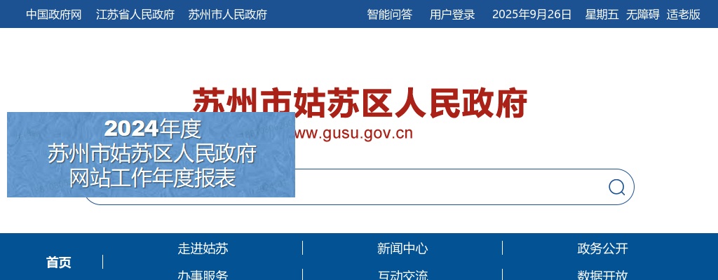2022江苏苏州市姑苏区司法局招聘条线公益性岗位1人公告                进入阅读模式 图片