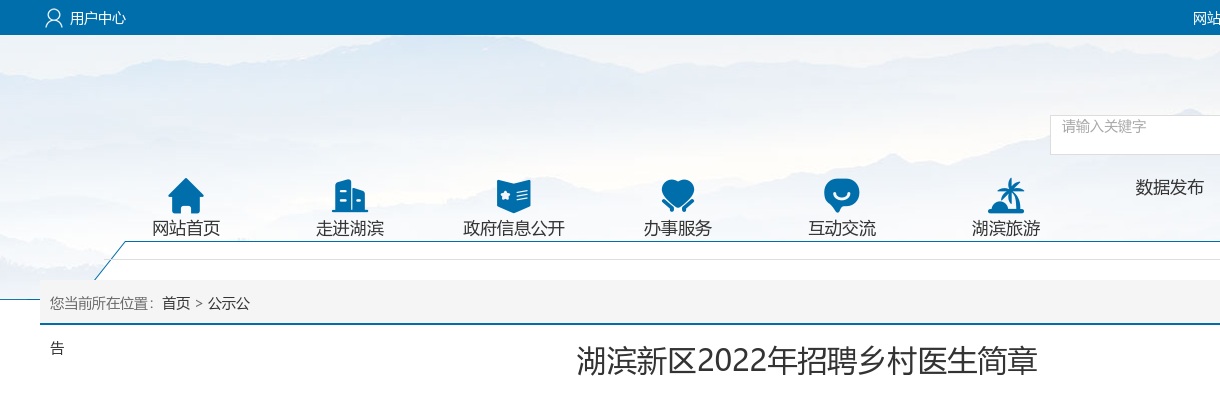 2022江苏宿迁市湖滨新区招聘乡村医生25人简章                进入阅读模式 图片