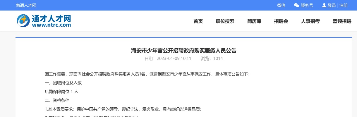 2023年海安市少年宫招聘政府购买服务人员公告                进入阅读模式 图片
