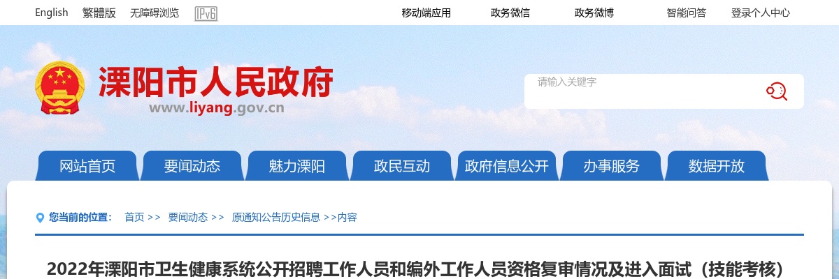 2022江苏常州市溧阳市卫生健康系统招聘工作人员和编外人员资格复审情况及面试（技能考核）人员公告                进入阅读模式 图片