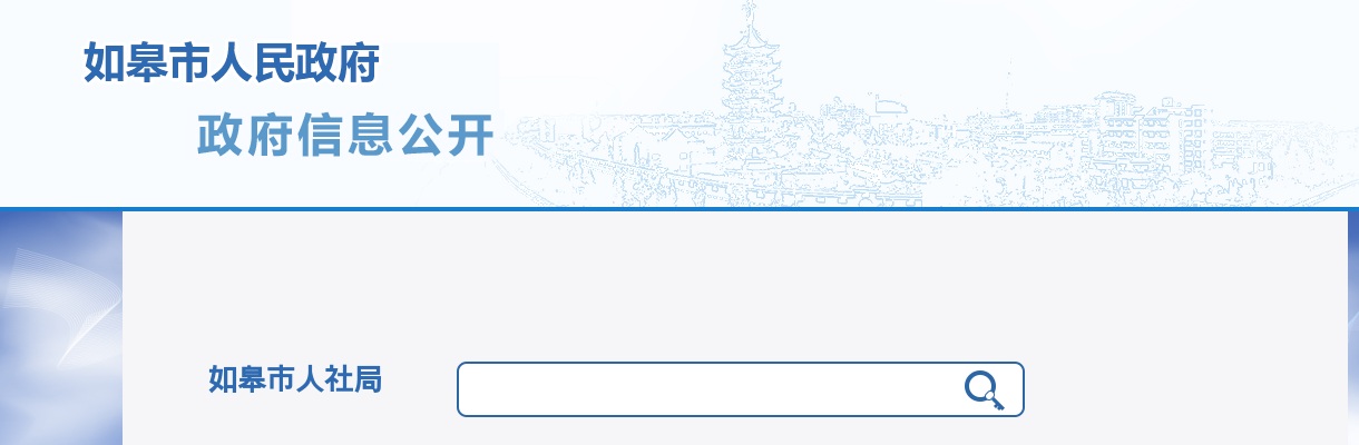 2025如皋技师学院招聘教师资格复审公告                进入阅读模式 图片