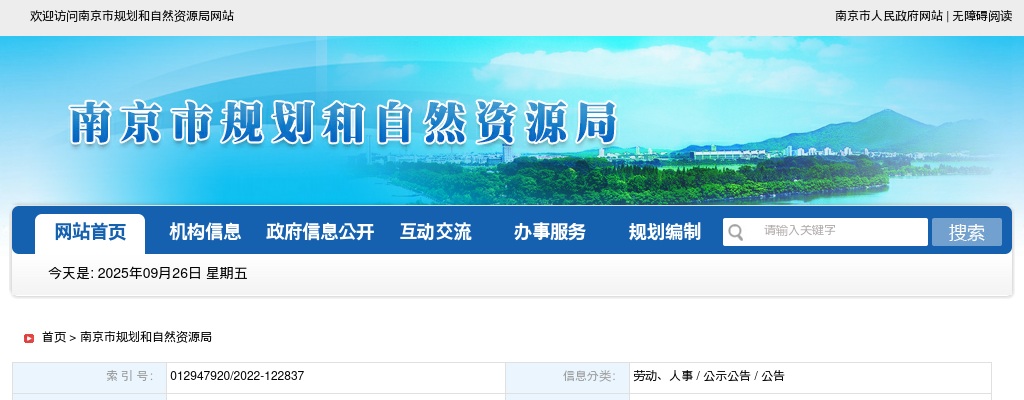2022下半年江苏南京市城市建设档案馆招聘编外工作人员2人公告                进入阅读模式 图片