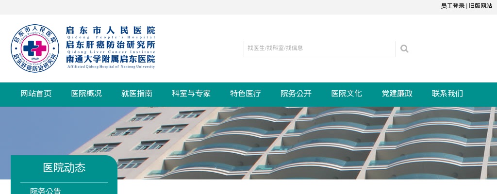2022冬季江苏南京启东市人民医院招聘事业编制工作人员资格复审公告                进入阅读模式 图片