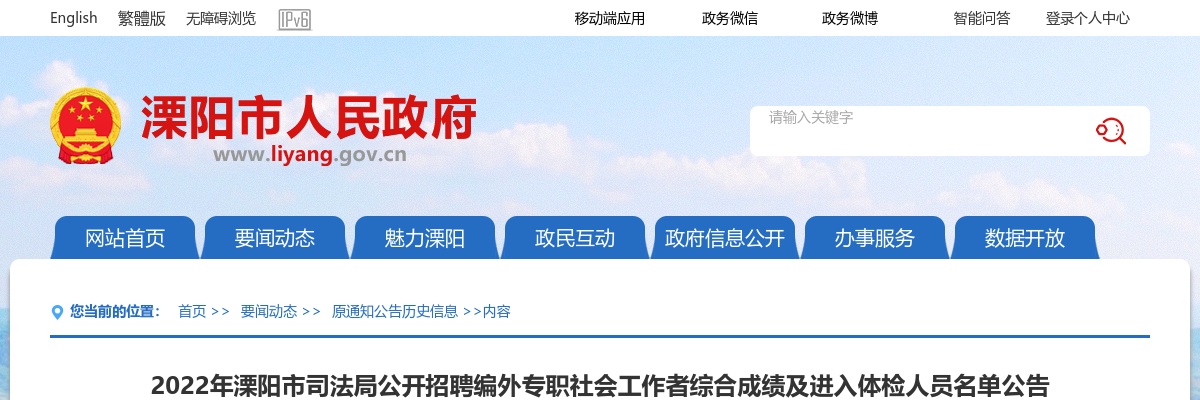 2022江苏常州市溧阳市司法局招聘编外专职社会工作者综合成绩及进入体检人员名单公告                进入阅读模式 图片