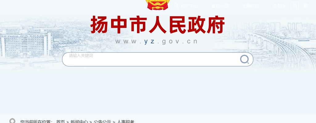 2023江苏苏州市吴中区越溪街道招聘4人公告                进入阅读模式 图片