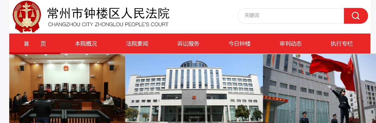 2022江苏常州市钟楼区人民法院招聘司法警察辅助人员公告（5人）                进入阅读模式 图片
