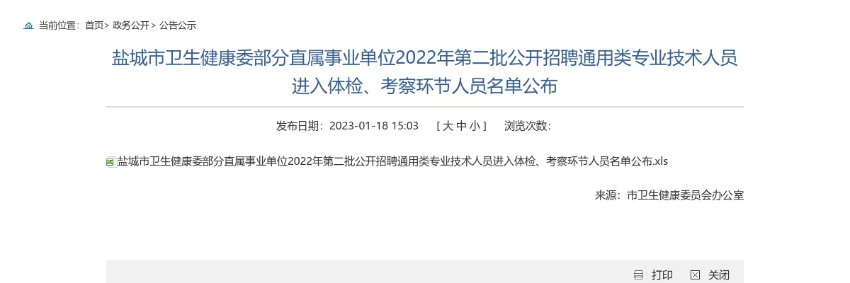 2023江苏盐城市东台市消防救援大队招聘89人公告                进入阅读模式 图片