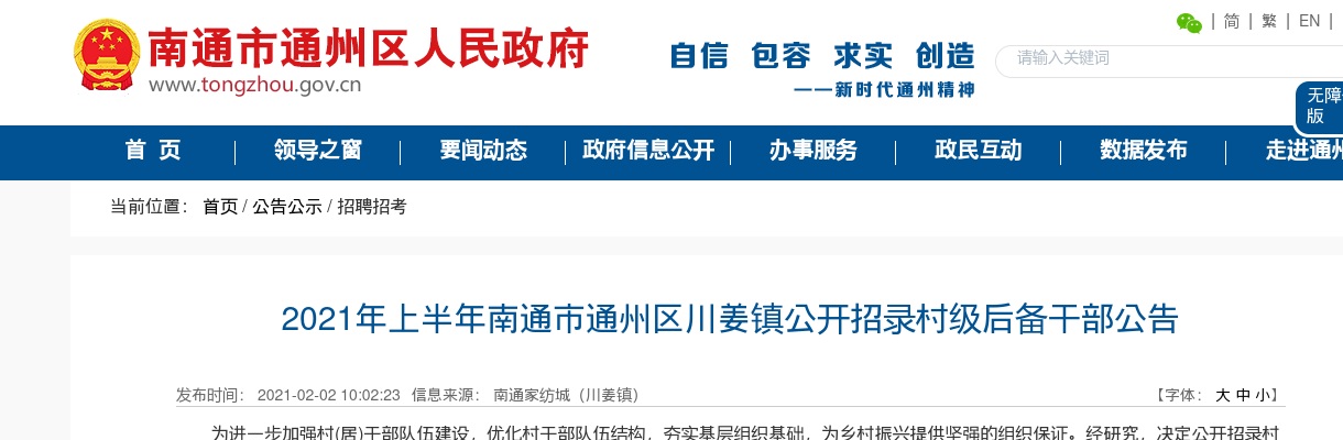 2022江苏常州市溧阳市卫生健康系统招聘工作人员和编外工作人员笔试成绩及进入资格复审人员名单公告                进入阅读模式 图片