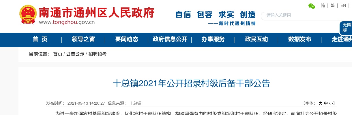 2021年十总镇公开招录村级后备干部14人                进入阅读模式 图片