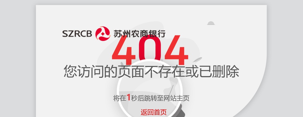 2023苏州农商银行客户经理社会招聘18人公告                进入阅读模式 图片