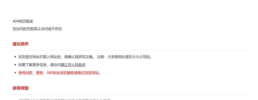 2022江苏镇江市高等专科学校第二批招聘资格复审公告                进入阅读模式 图片