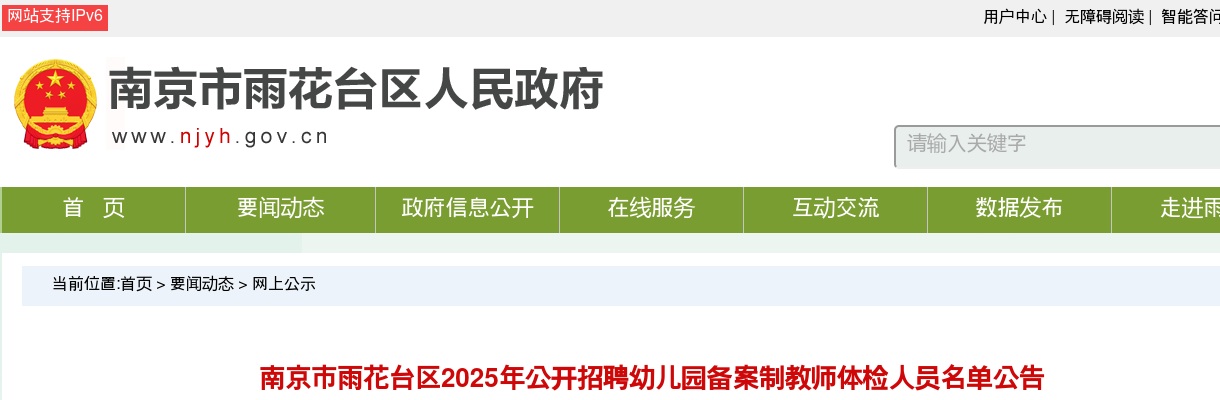 2023江苏苏州工业园区新城花园小学附属幼儿园临聘人员招聘1人公告                进入阅读模式 图片