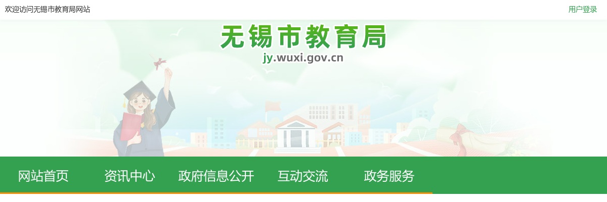 2023江苏无锡教育系统引进高层次青年人才（三）面试成绩公告                进入阅读模式 图片