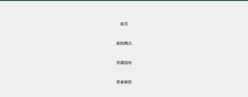2022江苏南通市中医院招聘2人启事（三）                进入阅读模式 图片