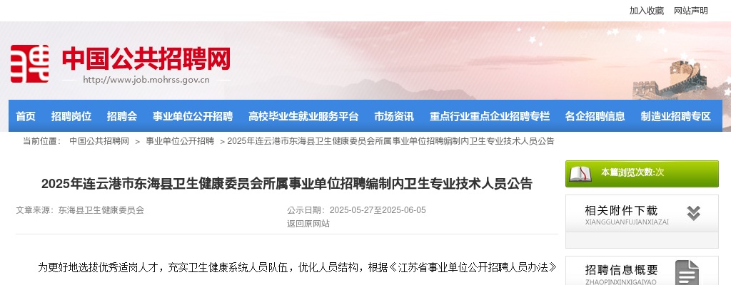 2022江苏南通市启东市医疗卫生单位招聘事业编制工作人员146人公告                进入阅读模式 图片
