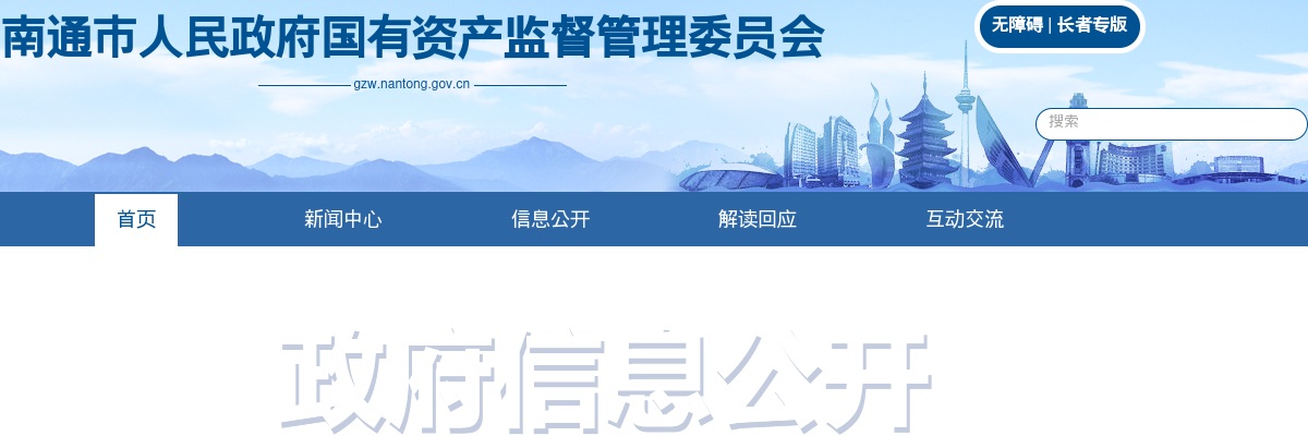 2023江苏南通交通建设投资集团有限责任公司第一批招聘24人公告                进入阅读模式 图片