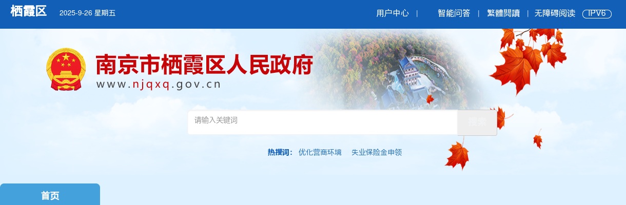 2023江苏南京市栖霞区民政局第二次编外人员招聘1人公告                进入阅读模式 图片