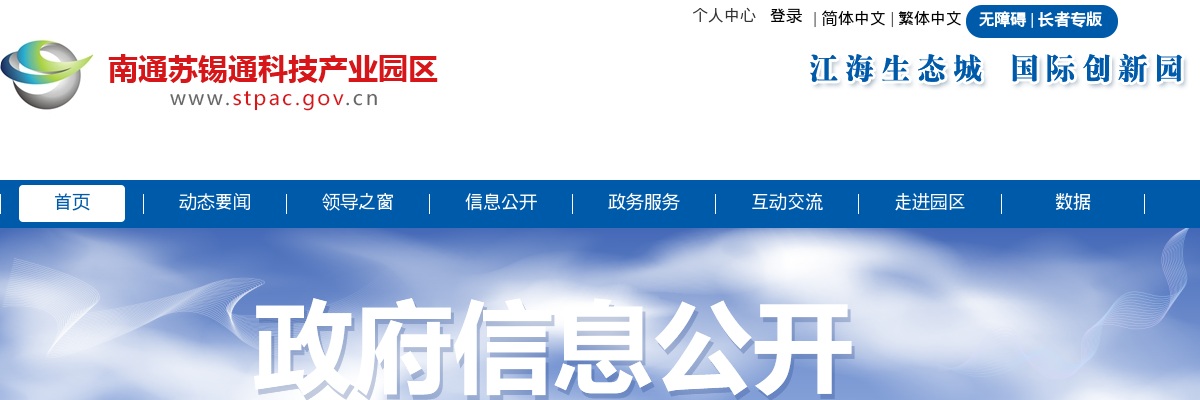 2022江苏南通苏锡通科技产业园区交通管理警务辅助人员招聘公告（15人）                进入阅读模式 图片