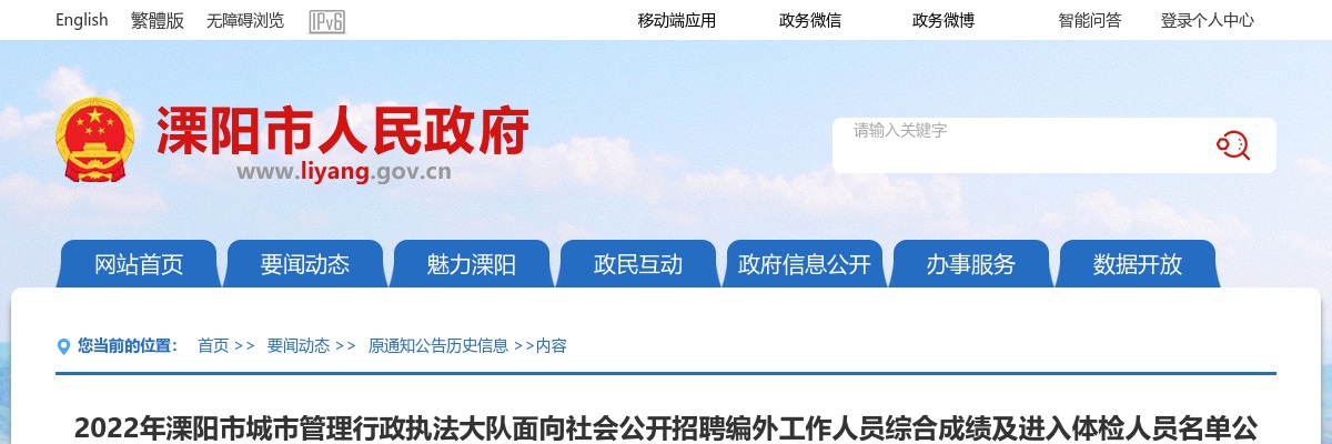 2022江苏常州市溧阳市城市管理行政执法大队面向社会招聘编外工作人员综合成绩及进入体检人员名单公告                进入阅读模式 图片